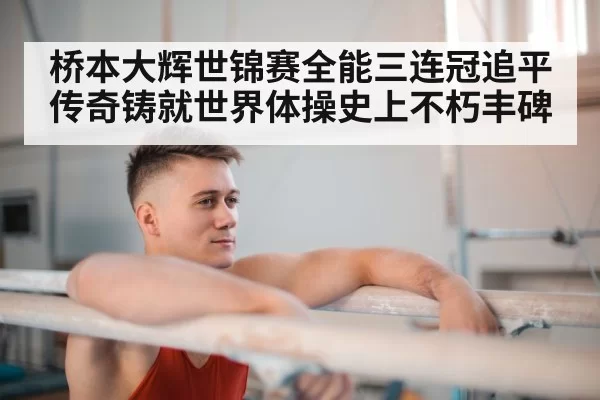 gymnast on parallel bars