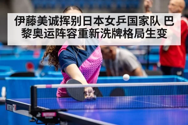 Japan women's table tennis team